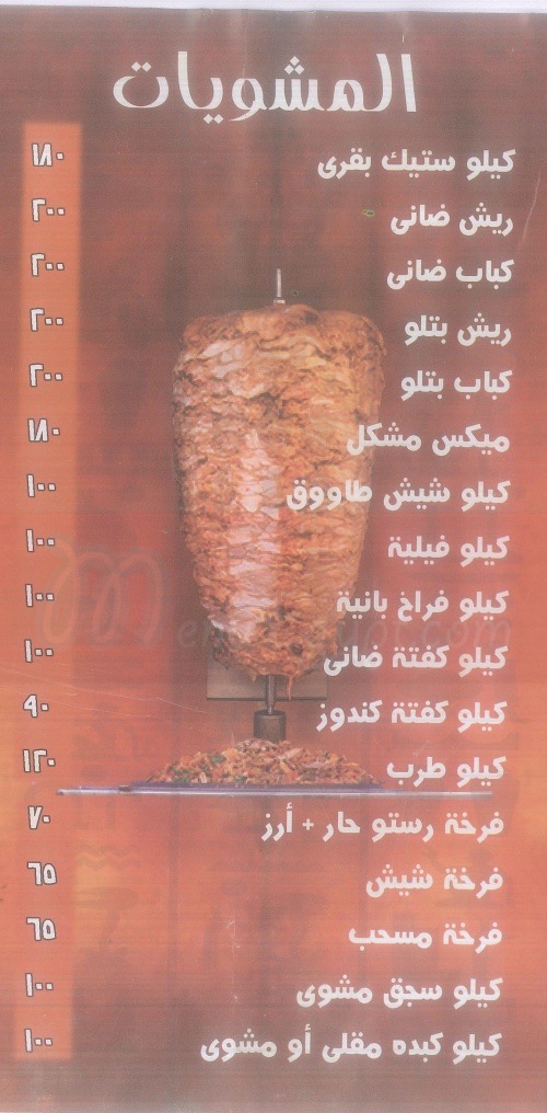 Shahed menu Egypt